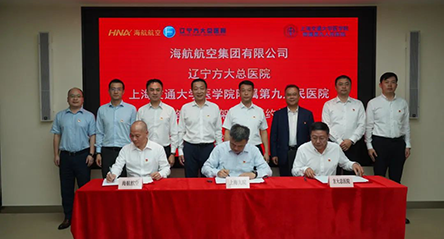 海航航空集团、辽宁方大总医院与上海九院签署战略合作框架协议