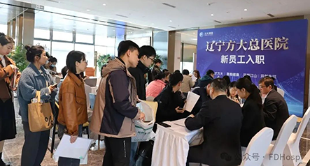 栽下“梧桐树” 引来“金凤凰”：辽宁方大总医院首批医护技药团队加盟共筑健康未来