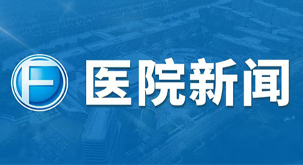 中新网|九旬老人命悬“食管裂孔” 辽宁方大总医院多学科联手微创破局