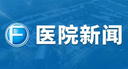 辽宁方大总医院成功开展前列腺热蒸汽消融术